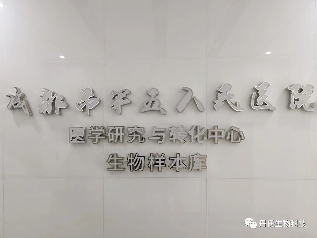 Danclan Services for Chengdu Fifth People's Hospital